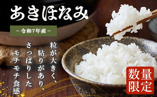 【先行予約】令和7年産 あきほなみ 5㎏ 【数量限定】(2025年11月以降発送) FS-1｜米 お米 こめ コメ 白米 ご飯 国産 産地直送 鹿児島県 南大隅町 辺塚産 あきほなみ 先行予約 数量限定 5kg