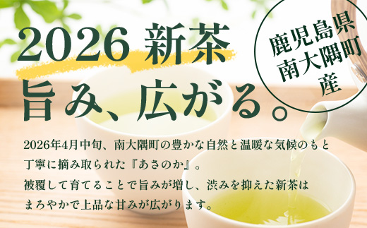 【2026年摘みたて！】新茶 ナナ茶 被せ茶 あさのか 80g×2パック RS-10｜お茶 茶 茶葉 お茶の葉 ケルセチン 緑茶 高級緑茶 高級 日本茶 鹿児島茶 国産 おしゃれ ブレンド茶 シングルオリジン 被覆栽培 鹿児島県 南大隅町 株式会社Re-Shine