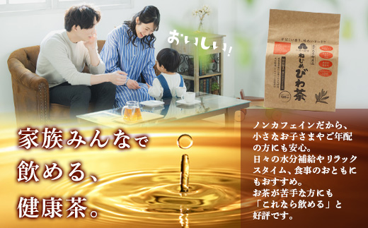ねじめびわ茶120包入＆スティックゼリー30本入　セット