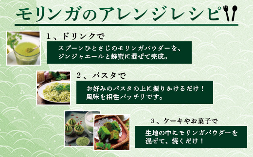 佐多岬 モリンガパウダー 150g (50g×3袋)