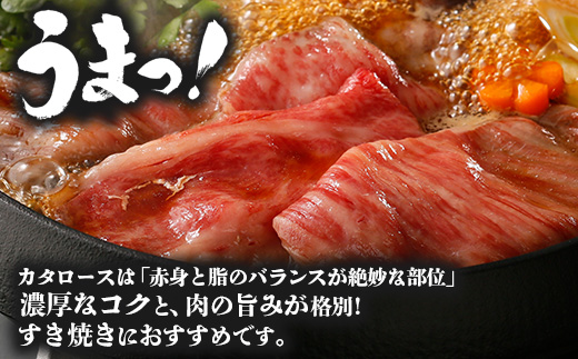 【鹿児島黒牛】カタロースすきやきセット 900g|鹿児島 牛 うし カタロース すきやき 国産 肉（W7501）