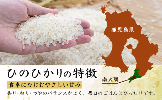 【先行予約】【数量限定】お米 ≪令和7年産≫ ひのひかり (5kg) 南大隅町 辺塚産 ｜鹿児島県 南大隅 白米 米 こめ コメ ご飯 大自然のお米 国産 産地直送 ≪2025年11月より順次発送≫ AL7602