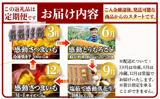 【定期便・年4回】農家の感動シリーズB (約16.4kg) FR-2｜冷凍焼き芋 ゴールドラッシュ とうもろこし 塩茹で 落花生 ピーナッツ 芋 さつまいも 紅はるか 野菜定期便 旬 産地直送 サラダ 南大隅町