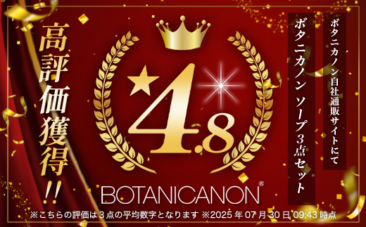 ソープ(ハーヴェスト、エキゾチック、無香タイプ）（100g×3個）｜石鹸 ソープ アロマ 無香 潤い ボタニカノン BOTANICANON ケミカルフリー 鹿児島県 南大隅町 ボタニカルファクトリー　BF-7
