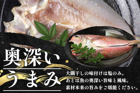 鹿児島県産 アマダイ 干物 (中サイズ1枚入り) ≪合計1枚≫［25センチ前後］PT-6 | 開き 大隅干し 冷凍 国産 鯛 甘鯛 ひもの 海鮮 新鮮 瞬間冷凍 産地直送 加工品 朝ご飯 おかず グルメ 鹿児島県 南大隅町 ピットスリー