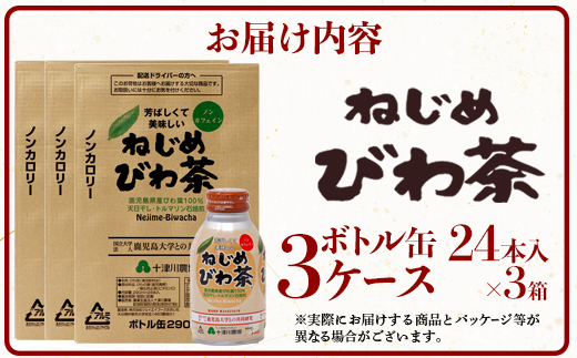 鹿児島県産 ねじめびわ茶 ボトル缶 3ケース 24本入り×3ケース ノンカフェイン TO-408 | 国産 お茶 健康茶 カロリーゼロ 缶 持ち運び 無香料 無着色 ポリフェノール さわやか 甘み 香ばしい おいしい びわの葉 産地直送 鹿児島県 南大隅町 十津川農場