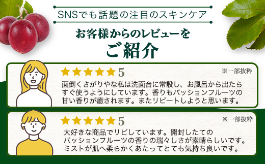 【100％自然由来】パッションフルーツ ローション（100ml×1本）│美容 ローション 化粧水 化粧品 化粧直し 日焼けケア 紫外線対策 パッションフルーツ フェイス 顔 スキンケア 肌ケア ボディケア 乾燥肌 敏感肌 肌荒れ 保湿 潤い うるおい ハリ 弾力 ボタニカノン BOTANICANON ケミカルフリー 鹿児島県 南大隅町 ボタニカルファクトリー BF-529