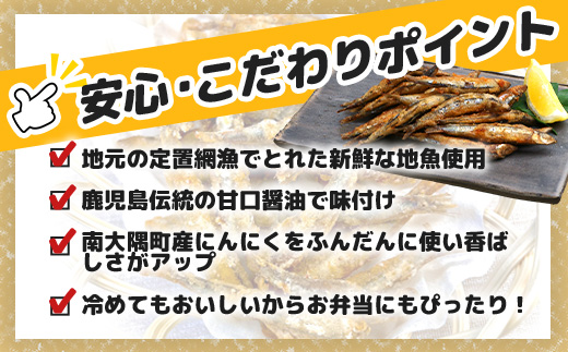 【冷凍】地魚ニンニク醤油揚げ（150g×４パック）｜キビナゴ 魚 醤油揚げ ニンニク 味付き 衣付き 油で揚げるだけ お弁当 おつまみ 鹿児島県 南大隅 清丸水産　KS-9