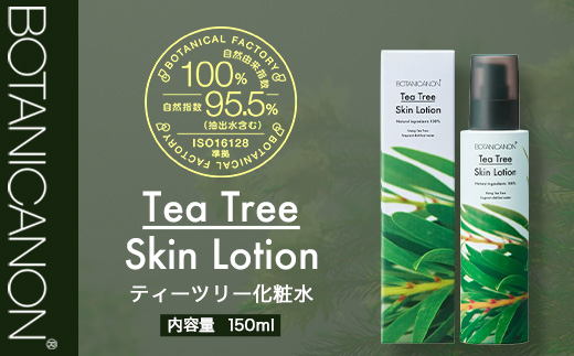 【100％自然由来】ティーツリー化粧水（150ml×1本）│美容 化粧品 化粧水 スキンケア 肌ケア ボディケア 頭皮 ローション ティーツリー アーチチョーク レモングラス 基礎化粧品 化粧下地 整肌 乾燥肌 肌荒れ 保湿 潤い うるおい ハリ 弾力 hフケ かゆみ ボタニカノン BOTANICANON ケミカルフリー 鹿児島県 南大隅町 ボタニカルファクトリー BF-522 