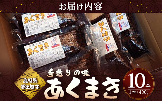 【鹿児島郷土菓子】あくまき430g×10本 (きなこ無し) MT-508 | あく巻 灰汁巻き 保存食 和菓子 きなこ もち米 スイーツ おやつ ご当地グルメ 大容量 鹿児島県 南大隅町 松元食品