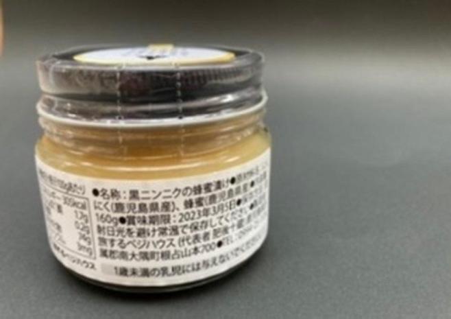 黒ニンニクの蜂蜜漬け【ニホンミツバチの天然100%蜂蜜使用】