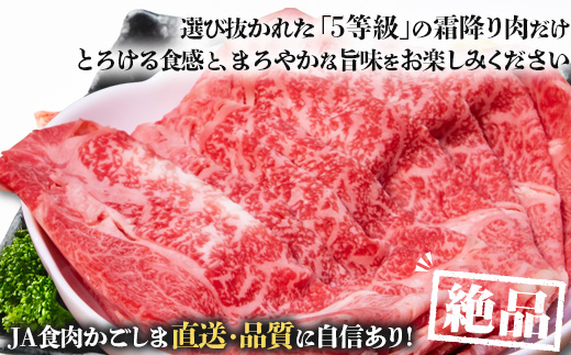 【鹿児島黒牛】カタロースすきやきセット 900g|鹿児島 牛 うし カタロース すきやき 国産 肉（W7501）