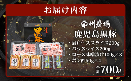 【母の日ギフト】鹿児島県産 黒豚ロース 味噌漬け ＆ しゃぶしゃぶ 詰合せ 3種セット 約700g ポン酢付き NS-505 | ★☆＼＼黒豚ロース味噌漬け バナナマンの早起きせっかくグルメで紹介！！／／☆★ 母の日 肉 お肉 豚肉 豚 にく ぶた かごしま黒豚 ロース 肩ロース バラ スライス みそ漬け 本格しゃぶしゃぶ 鹿児島県 南大隅町 南州農場 