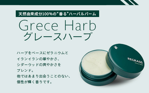天然由来成分100%の“香る”ハーバルバーム3つの香りセット