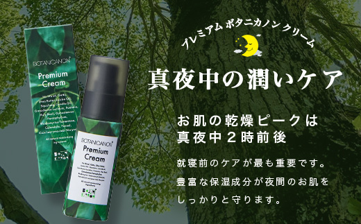 【100％自然由来】プレミアムボタニカノンクリーム （50g×1個）│美容 自然派 クリーム ナイトケア 夜間ケア 化粧品 ボタニカル エッセンス パッションフルーツ 月桃 スキンケア 肌ケア ボディケア 乾燥肌 敏感肌 肌荒れ 保湿 潤い うるおい ハリ 弾力 ボタニカノン BOTANICANON ケミカルフリー 鹿児島県 南大隅町 ボタニカルファクトリー BF-526