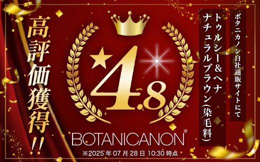 トゥルシー&ヘナ ナチュラルブラウン(染毛料)ホホバオイル付き｜ヘナ 染毛料 ナチュラルブラウン ヘアケア 髪 頭皮 キューティクル ボタニカノン BOTANICANON ケミカルフリー 鹿児島県 南大隅町 ボタニカルファクトリー　BF-6