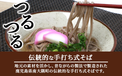 手打ち式そば(スープ付き)　