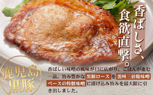 鹿児島県産 黒豚味噌漬け&しゃぶしゃぶ詰合せ Aセット （肩ロース、バラ、ロース味噌漬け）NS-14❘ 肉 お肉 豚肉 豚 にく ぶた かごしま黒豚 ロース肉 肩ロース バラ肉 しゃぶしゃぶ みそ漬け 冷蔵 鹿児島県 南大隅町 南州農場