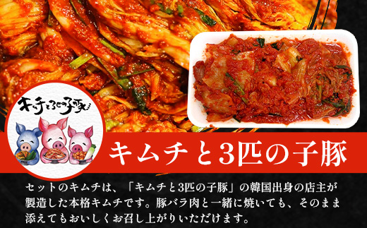 サムギョプサルキムチセット 《サムギョプサル用豚バラ肉 約900g・キムチ約200g》 ひかり麦豚 HM-22 ｜鹿児島県 南大隅町 ひかり麦豚直売所