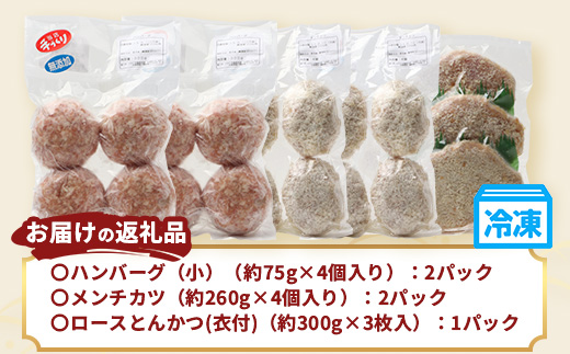 鹿児島県産 ひかり麦豚 手作り惣菜 セット メンチカツ ハンバーグ とんかつ | 肉 お肉 にく 豚肉 黒豚 かごしま黒豚 直売所で人気 焼くだけ 揚げるだけ ミンチ 添加物不使用 肉汁 ジューシー ポーク ステーキ おかず お弁当 冷凍 パック 産地直送 小分け 甘み 鹿児島県 南大隅町 ひかり麦豚直売所 HM-706