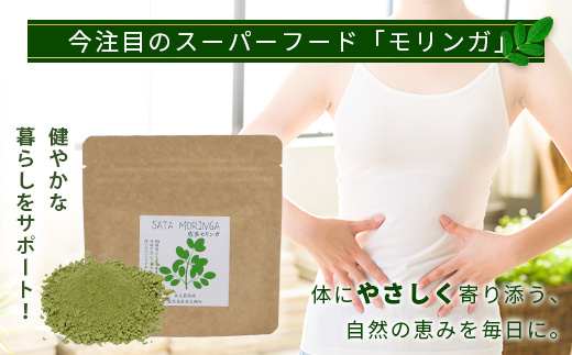 モリンガパウダー50g(25g×2袋)「本土最南端からのおくりもの」
