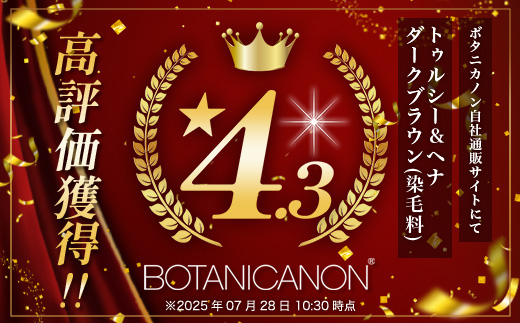 トゥルシー&ヘナ ダークブラウン(染毛料)ホホバオイル付き｜ヘナ 染毛料 ダークブラウン ヘアケア 髪 頭皮 キューティクル ボタニカノン BOTANICANON ケミカルフリー 鹿児島県 南大隅町 ボタニカルファクトリー　BF-5