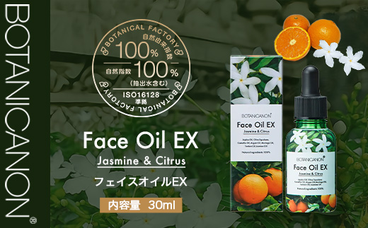 【100％自然由来】フェイスオイルEX（30ml×1本）│美容 オイル 化粧品 ボタニカルオイル オイル美容 フェイス 顔 スキンケア 肌ケア ボディケア 乾燥肌 敏感肌 肌荒れ 保湿 潤い うるおい ハリ 弾力 ボタニカノン BOTANICANON ケミカルフリー 鹿児島県 南大隅町 ボタニカルファクトリーBF-528