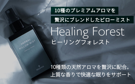 【10種のアロマを贅沢ブレンド】ピローミスト 50ml 1本 BS-711｜鹿児島県 南大隅町 株式会社ベースシー｜リラックス 眠り アロマ ウッディー 香り 鹿児島県 南大隅町 株式会社ベースシー