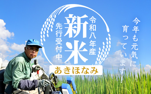 【令和8年産 新米！】《先行予約》 令和8年産 あきほなみ5kg 南大隅町 辺塚産 ID-4｜鹿児島県 南大隅 白米 米 こめ コメ 5キロ ご飯 大自然のお米 国産 産地直送 送料無料 