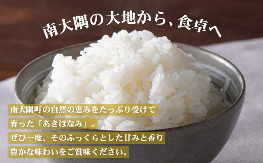 【先行予約】【数量限定】お米 ≪令和7年産≫ あきほなみ (5kg) 南大隅町 辺塚産 ｜鹿児島県 南大隅 白米 米 こめ コメ ご飯 大自然のお米 国産 産地直送 送料無料 ≪2025年11月より順次発送≫ AL7607