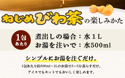 【 定期便 全3回 】 ねじめびわ茶 ボトル缶 6ケース ≪ 1回あたり48本 (24本入り×2箱) ≫ 2か月おきにお届け