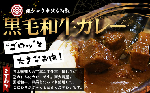 ［4種類］＼日本料理人の手作り／ 鹿児島県産 黒毛和牛レトルトパック 4種セット ≪合計8パック≫ GN-6｜鹿児島県 南大隅町 あたためるだけ 黒毛和牛 牛すじ 牛肉 カレー ビーフシチュー ミートソース おかず 時短 銀シャリ中はら