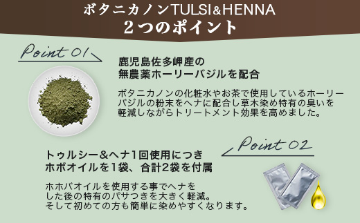 トゥルシー&ヘナ ダークブラウン(染毛料)ホホバオイル付き｜ヘナ 染毛料 ダークブラウン ヘアケア 髪 頭皮 キューティクル ボタニカノン BOTANICANON ケミカルフリー 鹿児島県 南大隅町 ボタニカルファクトリー　BF-5