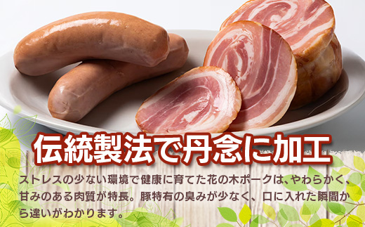 花の木農場【ハム詰め合わせセット】7種 計1,000g(HK-501)