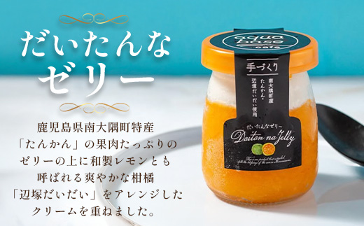 だいたんな！とろけるスイーツセット& カットバウムセット（だいたんなショコラ6個＋バウムクーヘン・カットバウム3種×1セット）SH-14| たんかん タンカン ソース ムース チョコレートムース ショコラ 辺塚だいだい ゼリー スイーツ フルーツ プリン バームクーヘン バウムクーヘン スイーツ ケーキ 焼き菓子 洋菓子 手作り おしゃれ オリジナル ギフトボックス プレゼント 鹿児島県 南大隅町 31℃LINE花子