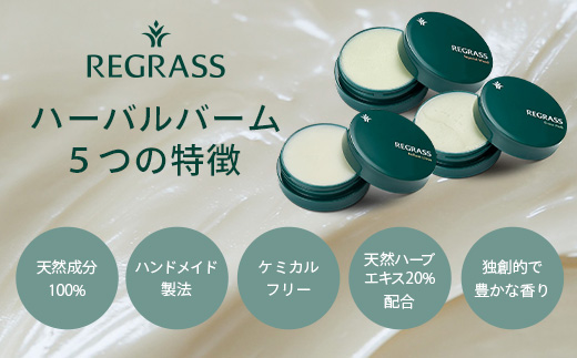 天然由来成分100%の“香る”ハーバルバーム3つの香りセット