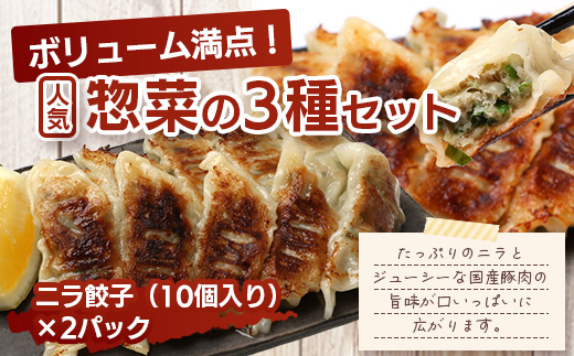 花の木農場【人気惣菜セット】３種｜餃子 ハンバーグ ハムコロッケ 惣菜 簡単調理 肉 国産 厳選 ノウフク　HK-504