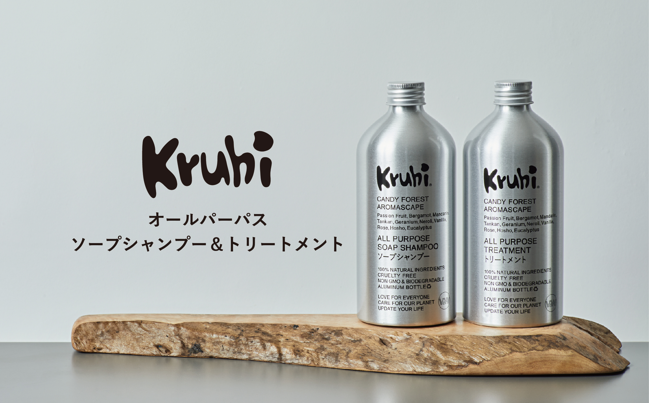 【Kruhi】石けんシャンプー＆トリートメント　スターターセット（シャンプー＆トリートメント） VW-001|農薬不使用 ボトルもこだわり タンカン パッションフルーツ 天然アロマオイル 天然精油 シトラス フローラル 常温