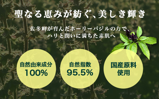 ボタニカノン　ホーリーバジル化粧水