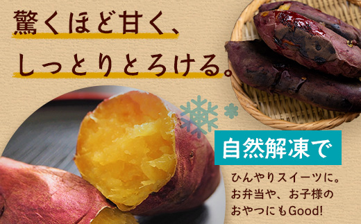 【先行予約2026年12月～発送！】【熟成】冷凍やきいも！紅はるか ( 1kg×2袋) MO-1 ｜鹿児島県 南大隅町 株式会社モエノバ