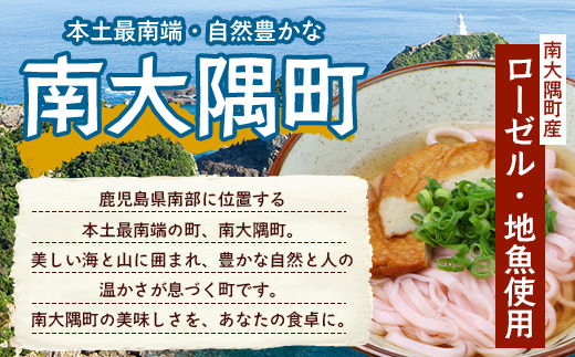 本土最南端　ハイビスカスローゼルうどん（5袋）と地魚のさつまあげ（5枚×2袋）セット