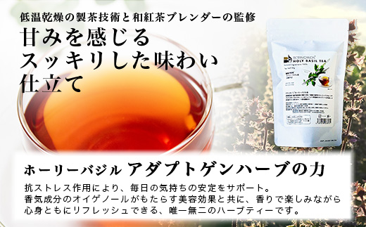 ホーリーバジル茶（30g×1個）｜ホーリーバジル 茶 ハーブティー リラックス ボタニカノン BOTANICANON ケミカルフリー 鹿児島県 南大隅町 ボタニカルファクトリー　BF-8