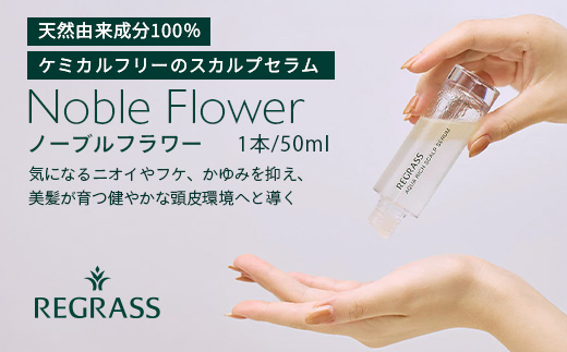 天然由来成分100％の二層式スカルプセラム。