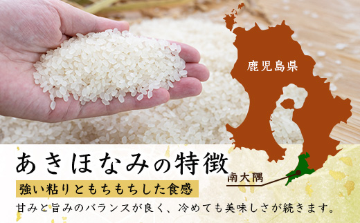 【令和8年産 新米！】《先行予約》　あきほなみ 約10kg（5kg×2袋） ID-6｜ 鹿児島県 南大隅町 辺塚産 白米 こめ コメ 5キロ 10キロ ご飯 大自然のお米 国産 産地直送 2026年産 しんまい
