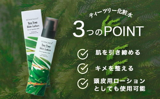 【100％自然由来】ティーツリー化粧水（150ml×1本）│美容 化粧品 化粧水 スキンケア 肌ケア ボディケア 頭皮 ローション ティーツリー アーチチョーク レモングラス 基礎化粧品 化粧下地 整肌 乾燥肌 肌荒れ 保湿 潤い うるおい ハリ 弾力 hフケ かゆみ ボタニカノン BOTANICANON ケミカルフリー 鹿児島県 南大隅町 ボタニカルファクトリー BF-522 