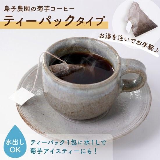 自然栽培で育てた ノンカフェインの菊芋コーヒー【１袋】