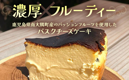 南大隅町産パッションフルーツで作るリリコイバスクチーズケーキ