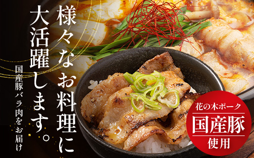 花の木農場 鹿児島県産 豚バラ スライス 約1kg(500g×2パック)HK-10| 豚肉 バラ肉 精肉 スライス 冷凍 国産 お肉 農福連携 鹿児島県 南大隅町 第2花の木ファーム