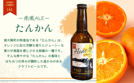 【JAL　CAおすすめ！】SunSunALE 飲み比べ3本セット★JALふるさと納税アンバサダーとのコラボ企画★辺塚だいだい・大将季・たんかん | ビール クラフトビール ご当地ビール 地ビール アルコール お酒 柑橘類 はちみつ 蜂蜜 お土産 ご当地 鹿児島県 南大隅町 コラボ BG723