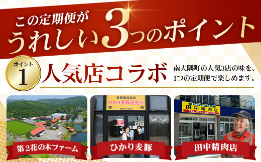 ≪定期便3回≫南大隅町 大人気店の自慢の味 コラボ定期便 NI-9｜本土最南端 加工品 惣菜 おかず お弁当 月替わり 毎月おとどけ 焼くだけ バラエティ 食べ比べ 3回 簡単調理 ストック 精肉店 ファーム 豚 鹿児島県 南大隅町 なんたん市場
